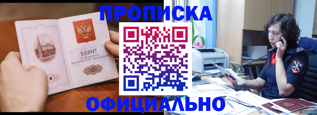 прописка от собственника в Большом Камне