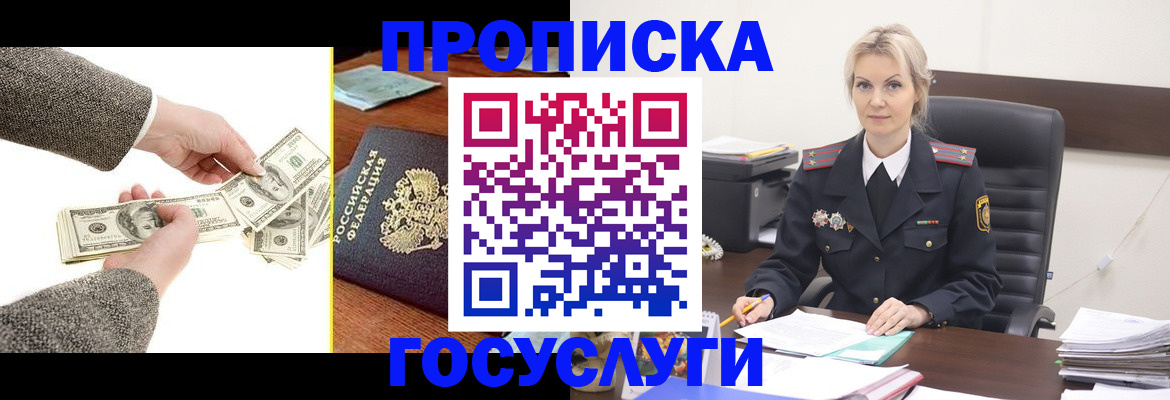 прописка штамп в Большом Камне