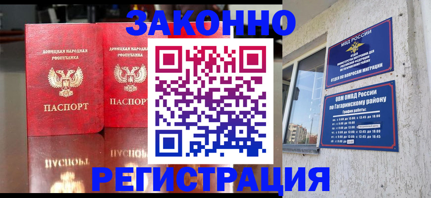 временная регистрация законно в Большом Камне
