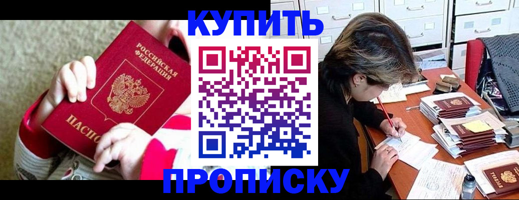 прописка в квартире в Большом Камне